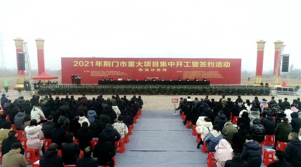 湖北2121非凡成功策动执行2021年荆门市沉大项目集中开工暨签约活动 湖北2121非凡成功策动执行2021年荆门市沉大项目集中开工暨签约活动