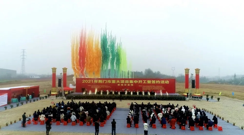 湖北2121非凡成功策动执行2021年荆门市沉大项目集中开工暨签约活动 湖北2121非凡成功策动执行2021年荆门市沉大项目集中开工暨签约活动